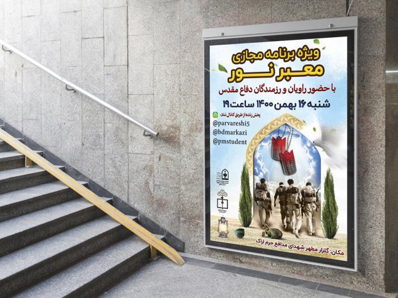 -پوستر-لایه-باز-مراسم-یادواره-شـهـدا