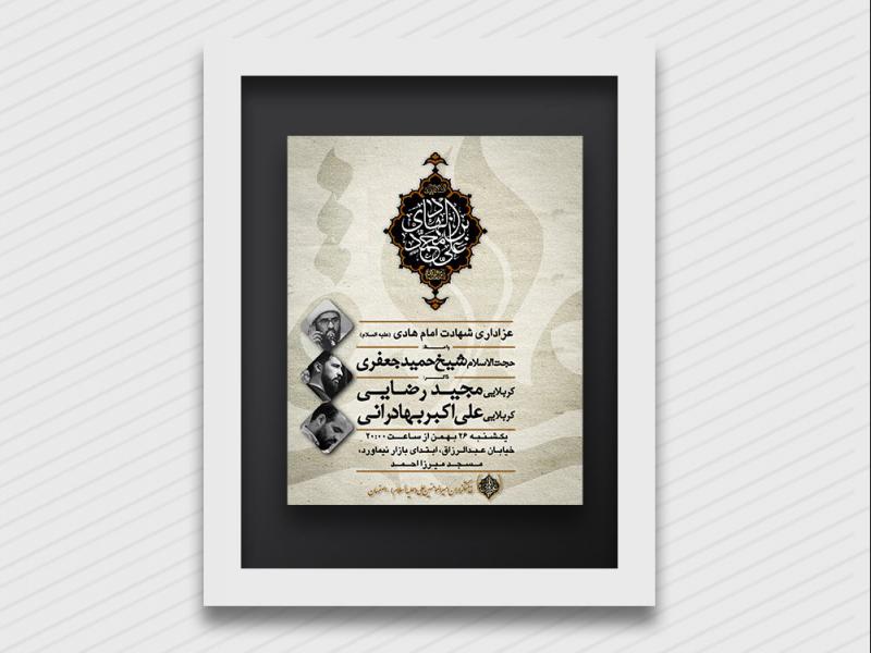 شهادت-امام-هادی-(علیه-السلام)