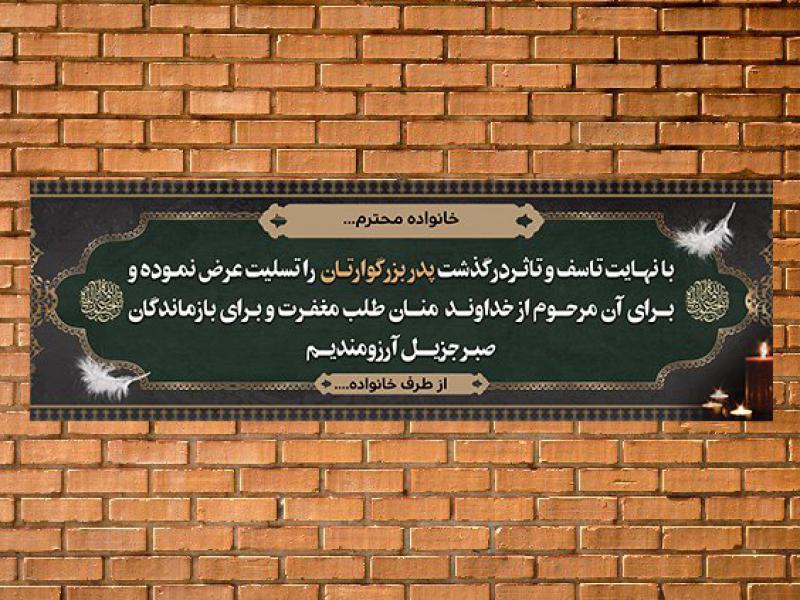طرح-لایه-باز-بنر-تسلیت