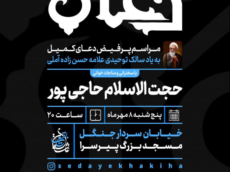 دعای-کمیل