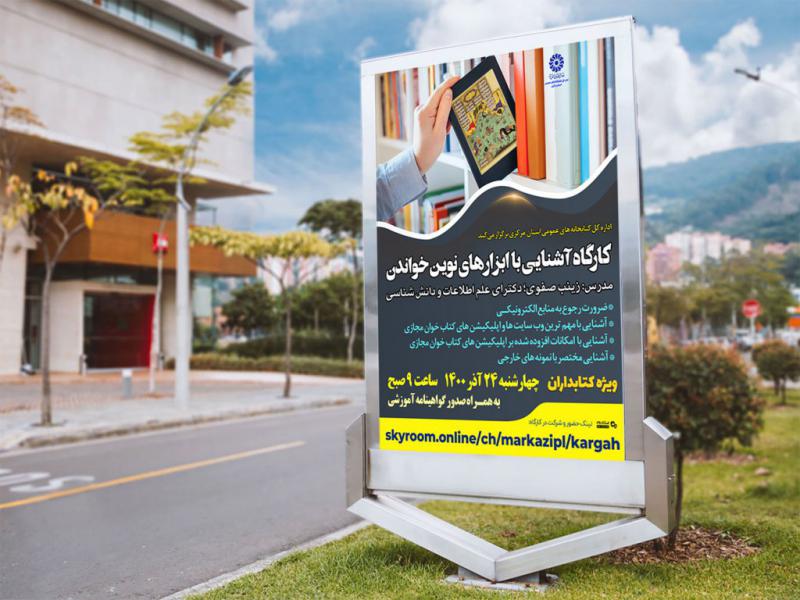 -پوستر-لایه-باز-کارگاه-آموزشی