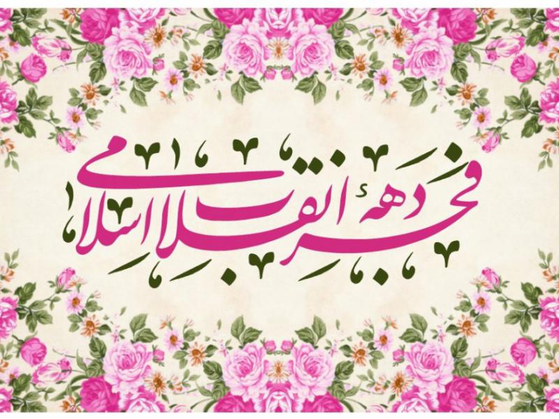 طرح-پرچم-دهه-فجر