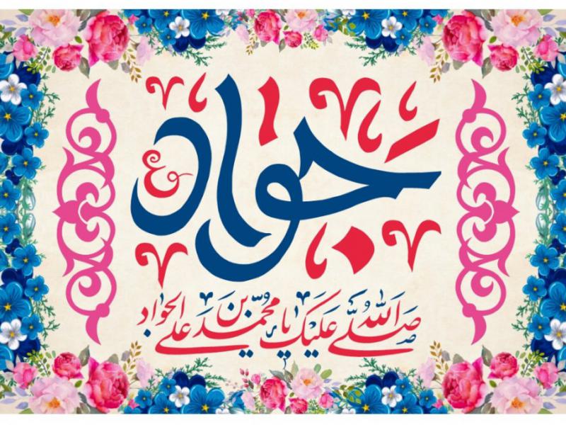 طرح-بنر-پشت-منبر-ويژه-ولادت-امام-جواد