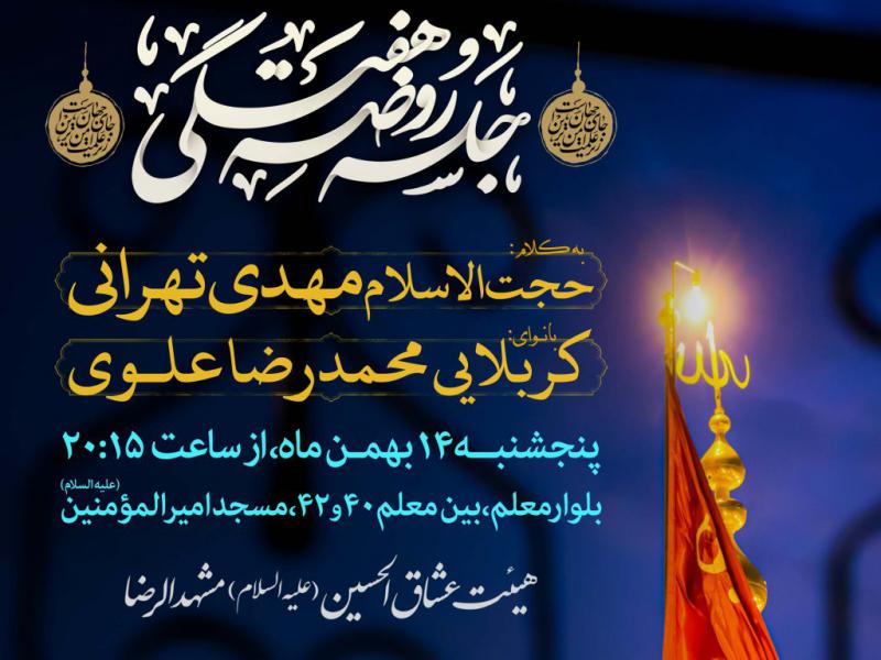 اطلاعیه-لایه-باز-مراسم-هفتگی