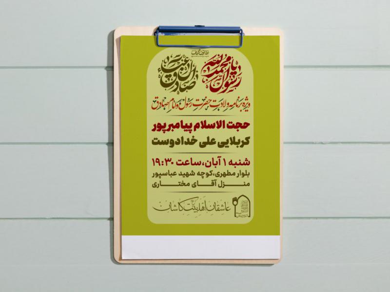 طرح-لایه-باز-ولادت-پیامبر-و-امام-جعفر-صادق