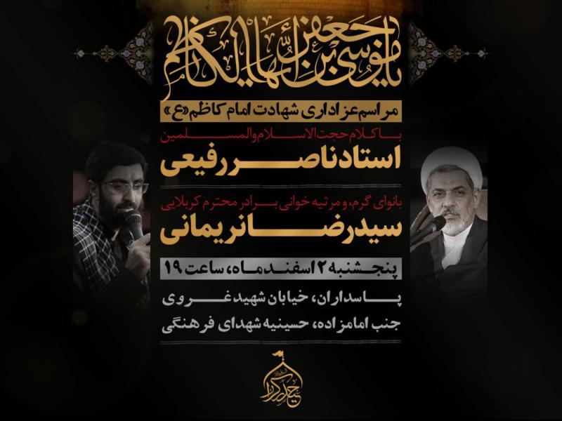 اطلاعیه-شهادت-امام-کاظم-ع