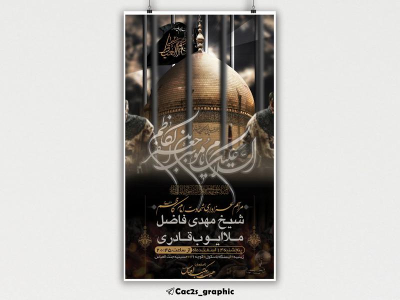اطلاعیه-شهادت-امام-کاظم-علیه-السلام