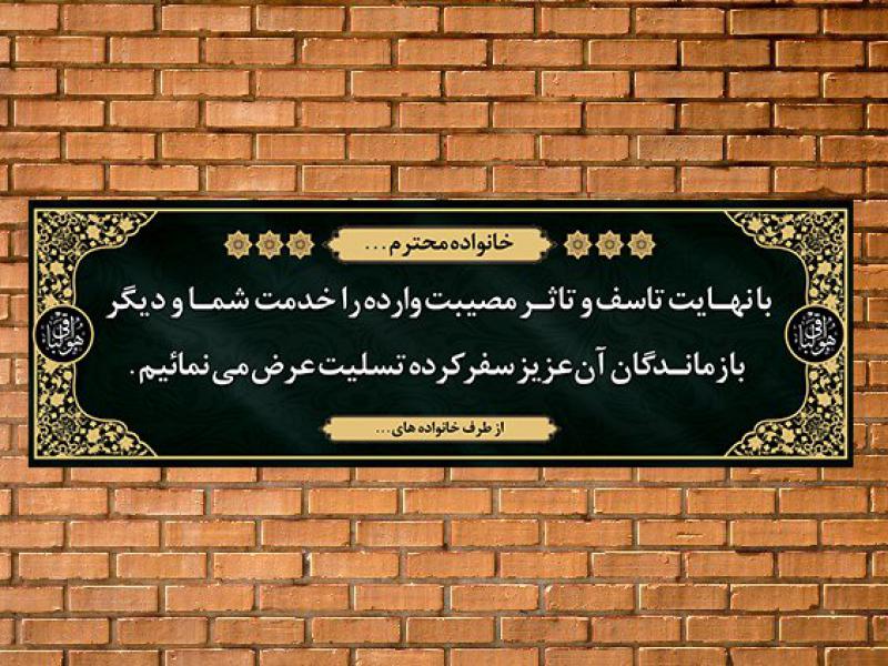 طرح-لایه-باز-بنر-تسلیت
