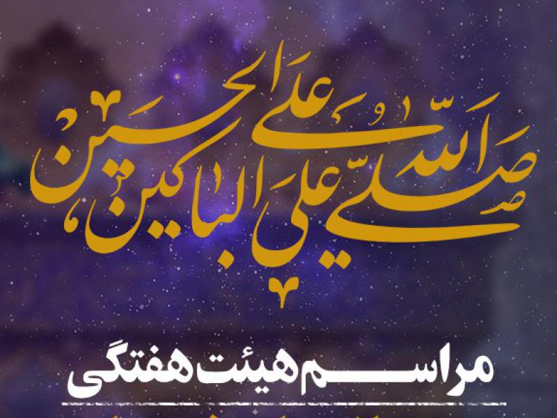 هیئت-هفتگی