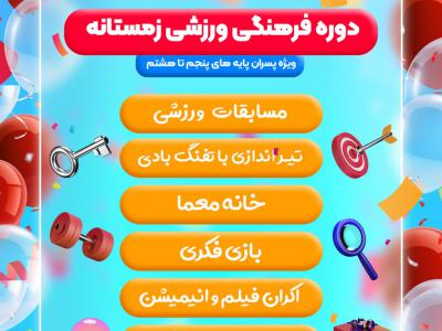 مسابقات ورزشی دهه فجر