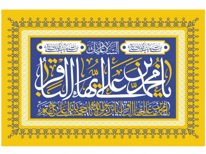 پشت-منبر-ولادت-امام-محمد-باقر-(ع)