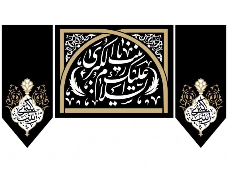 طرح-بنر-لايه-باز-پشت-منبر-ويژه-شهادت-حضرت-زينب