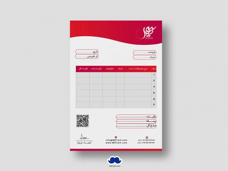 دانلود-طرح-لایه-باز-فاکتور-فروش