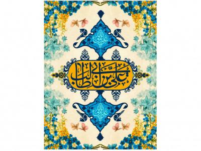 طرح ولادت امام علی ع