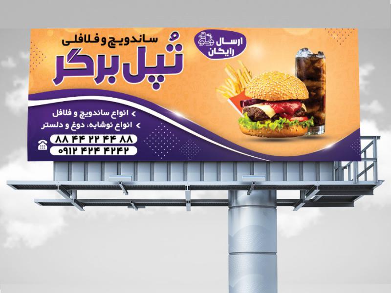 -طرح-لایه-باز-تابلو-ساندویچ-و-فلافلی