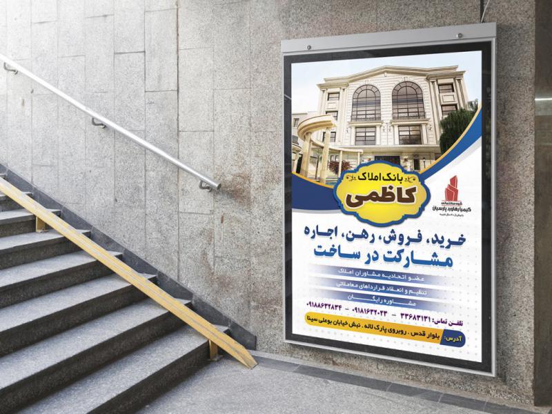 طرح-پوستر-لایه-باز-مشاور-املاک