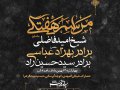 اطلاعیه-روضه-هفتگی-