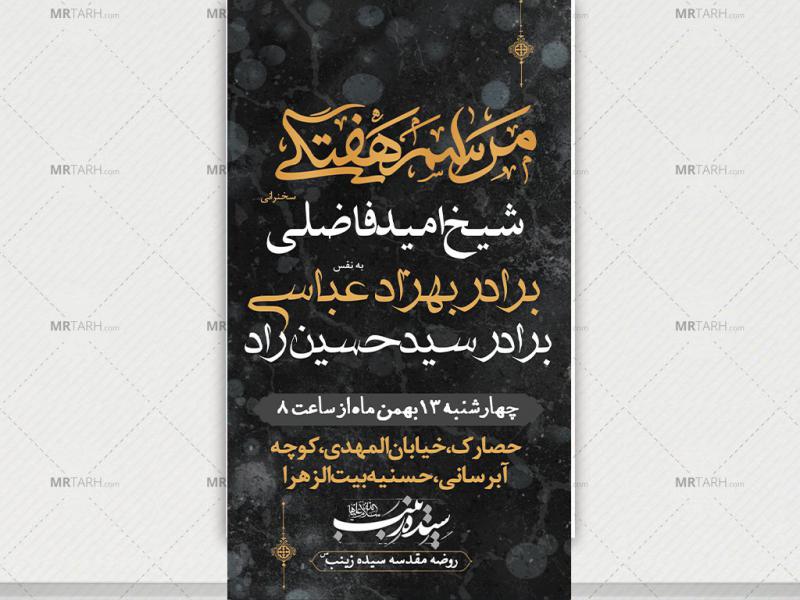 اطلاعیه-روضه-هفتگی-