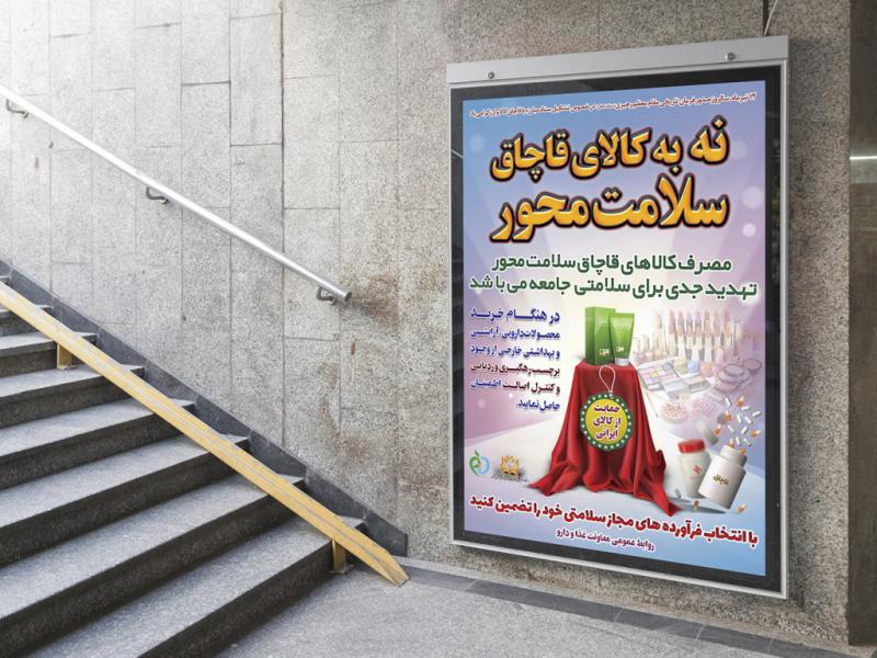 -طرح-لایه-باز-پوستر-داروی-قاچاق