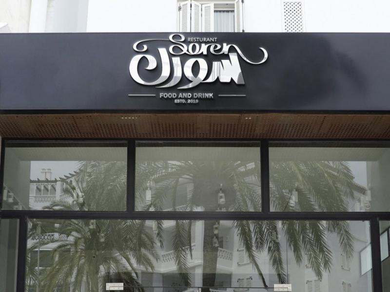 -طرح-لایه-باز-موکاپ-تابلوی-مغازه
