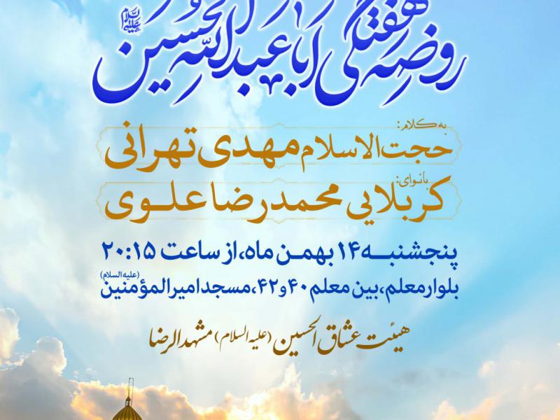اطلاعیه-لایه-باز-مراسم-هفتگی
