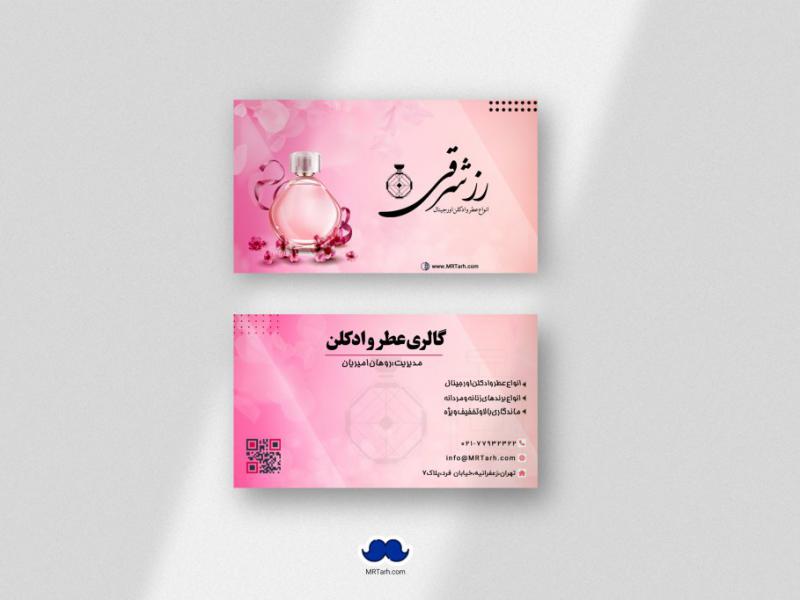 دانلود-لایه-باز-کارت-ویزیت-گالری-عطر-و-ادکلن