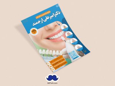 دانلود  طرح لایه باز دندانپزشکی