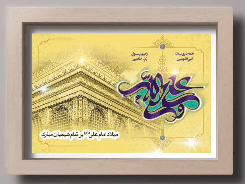 بنر-لایه-باز-ولادت-حضرت-(ع)-و-روز-پدر