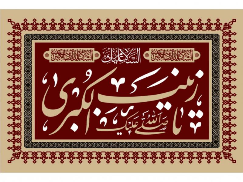 پشت-منبر-وفات-حضرت-زينب-(س)