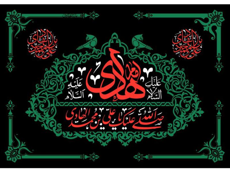 طرح-پشت-سن-شهادت-امام-هادي-عليه-السلام