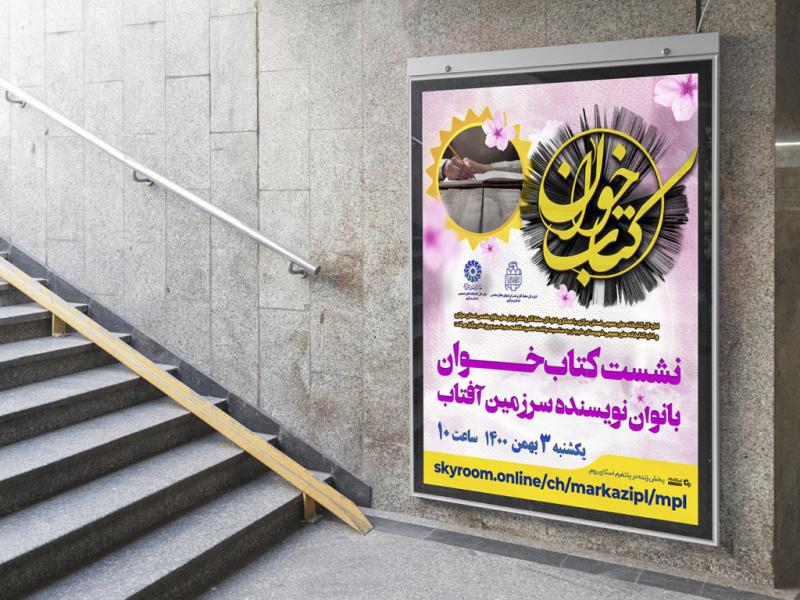 -لایه-باز-طرح-نشست-کتابخوان