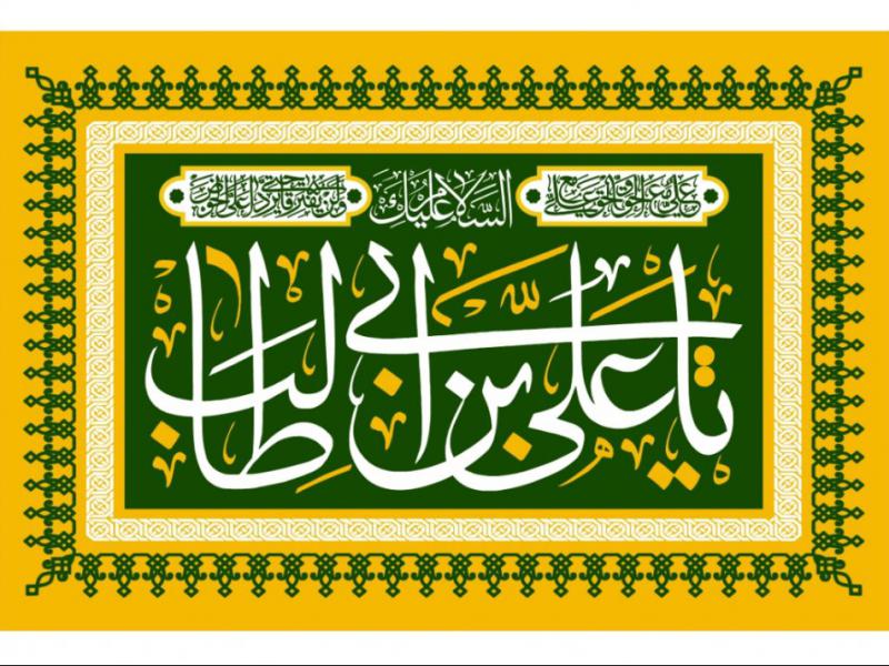 بنر-پشت-منبر-ولادت-حضرت-علي(ع)