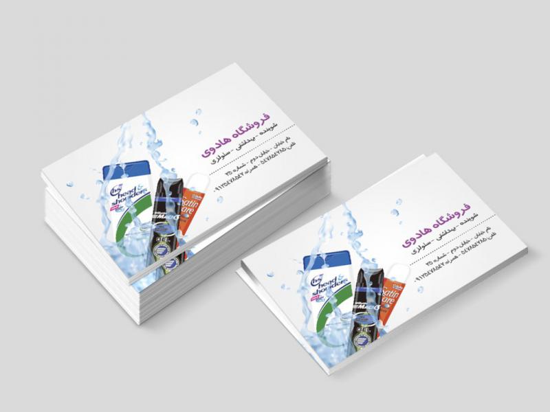 کارت-ویزیت-لوازم-بهداشتی-لایه-باز-+-فونت-فارسی
