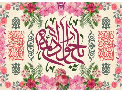 پشت سن میلاد امام جواد