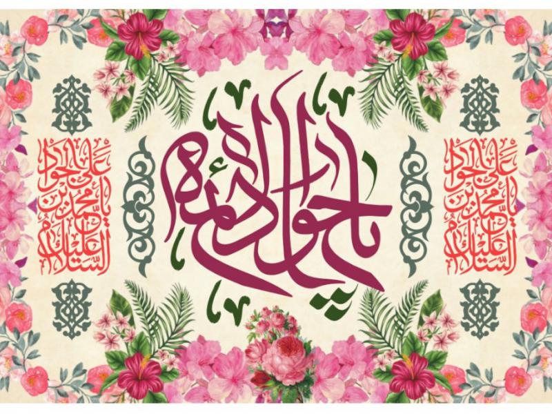 پشت-سن-میلاد-امام-جواد