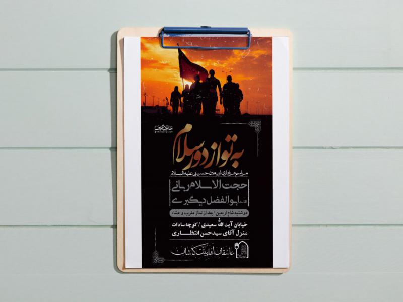 طرح-لایه-باز-اربعین-حسینی