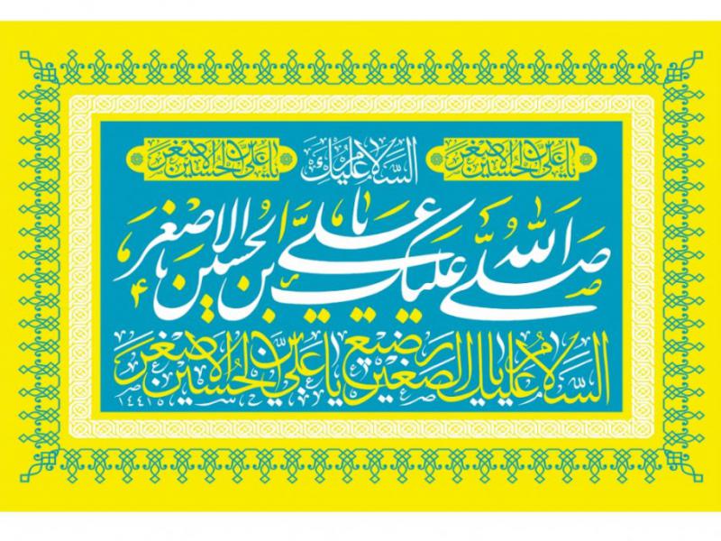 دانلود-طرح-ولادت-علي-اصغر-(ع