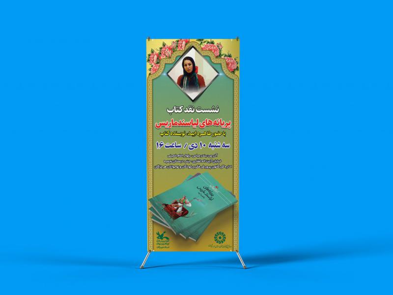 -لایه-باز-استند-نشست-رونمایی-کتاب