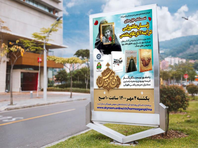 -پوستر-لایه-باز-مراسم-فرهنگی