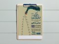 طرح-لایه-باز-دعای-کمیل