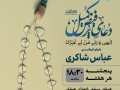 طرح-لایه-باز-دعای-کمیل
