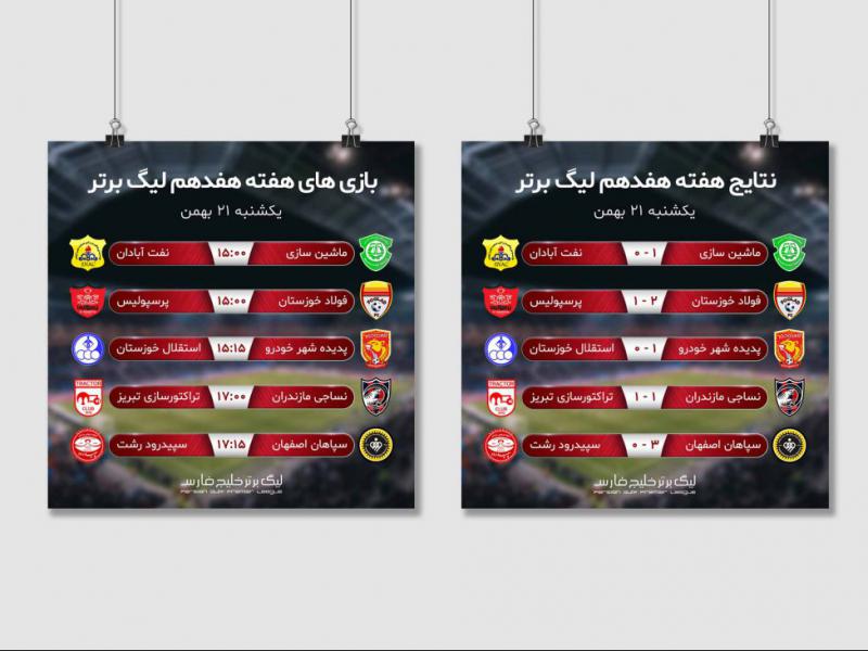 بنر-جدول-نتایج-و-زمان-مسابقات-لیگ-برتر