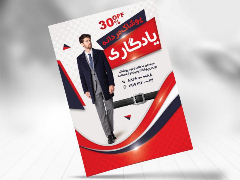 طرح-لایه-باز-تراکت-پوشاک-مردانه