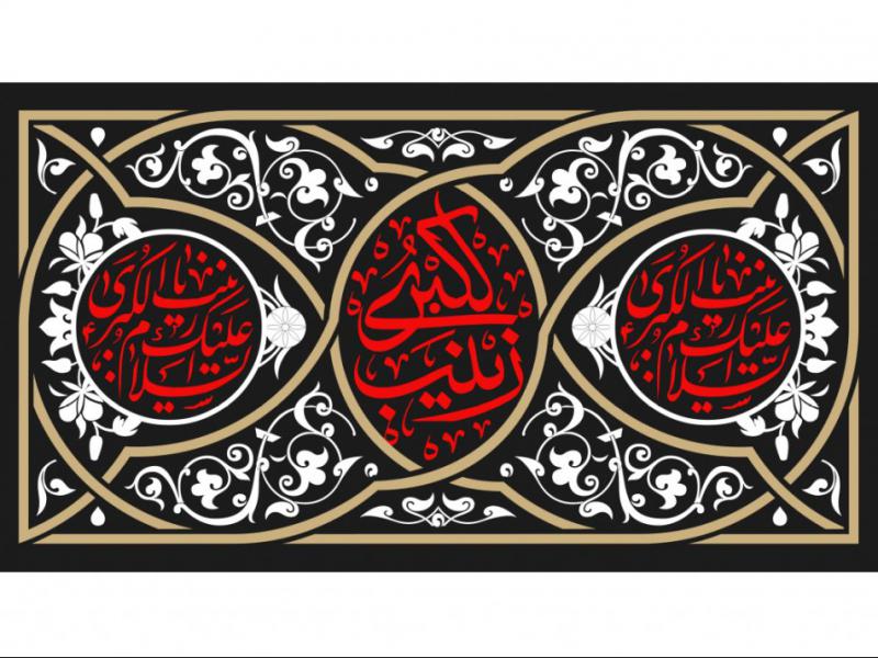 طرح-بنر-پشت-منبر-حضرت-زینب-(س)