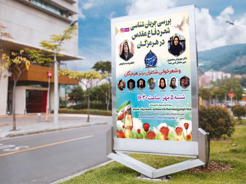 -پوستر-لایه-باز-مراسم-فرهنگی