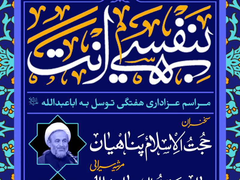 لایه-باز-مراسم-هفتگی-توسل-به-اباعبدالله