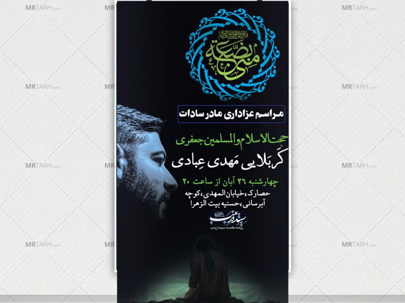 اطلاعیه-فاطمیه-عکسدار