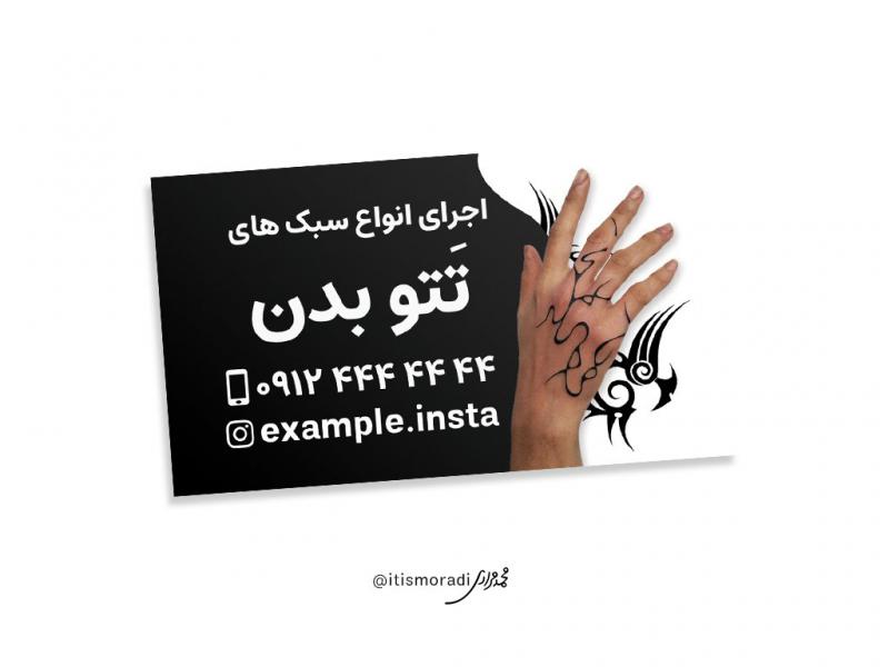 کارت-ویزیت-تتو-بدن