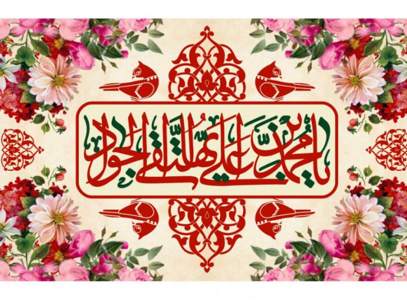 طرح-ولادت-امام-جواد(ع)