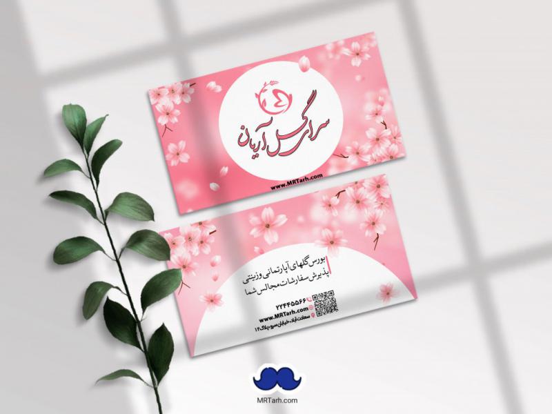 دانلود-لایه-باز-کارت-ویزیت-سرای-گل